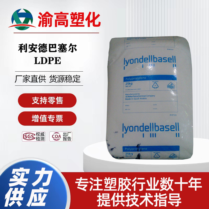 LDPE 3020D 1810E 2421H 利安德巴塞尔 医用薄膜  抗氧化 输液瓶