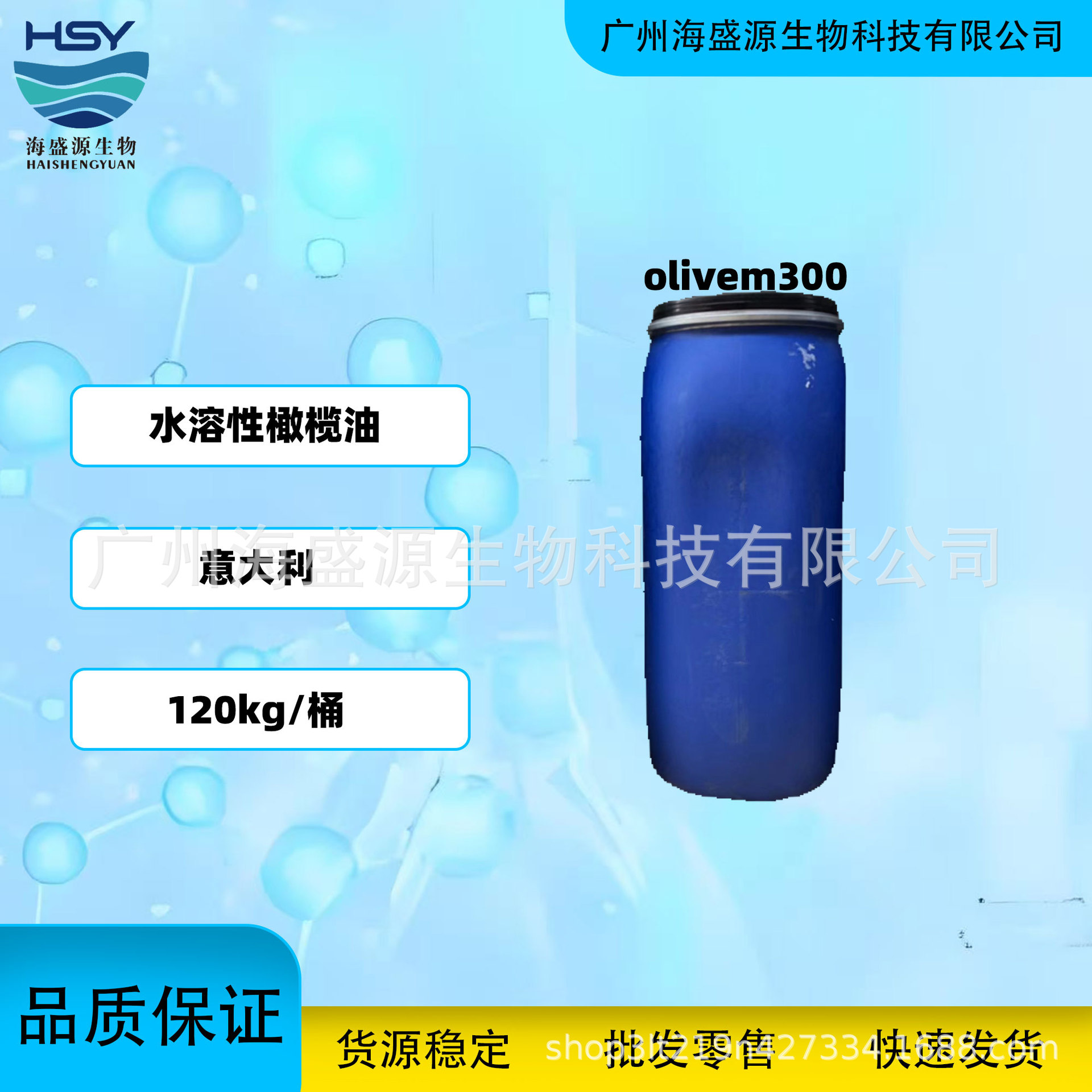 优势批发 意大利B&T olivem300 水溶性橄榄油 PEG-7橄榄油酯