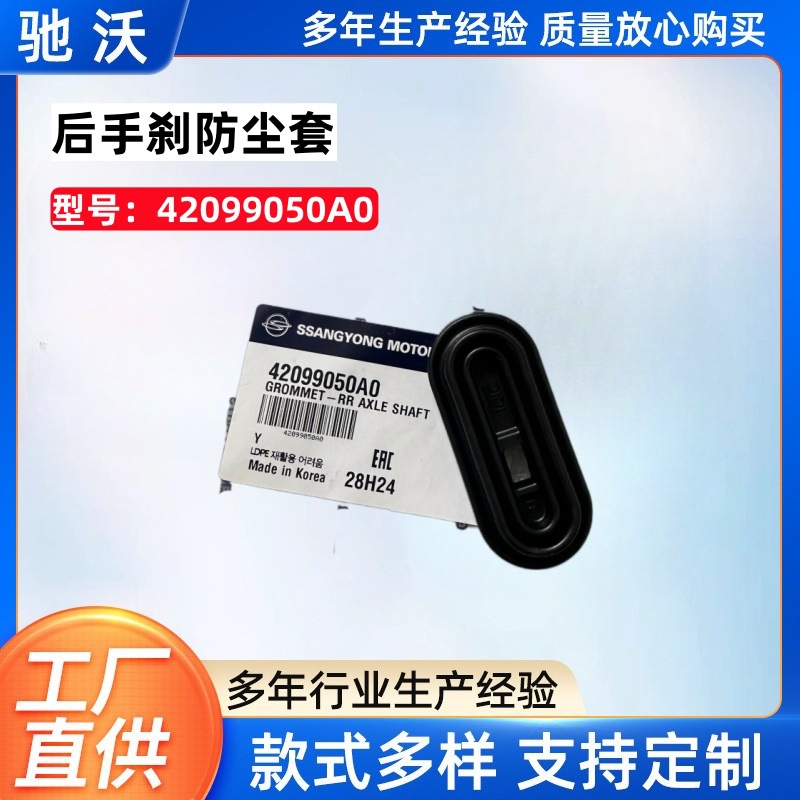 Handbrake Brake Dust Cover 42099050A0 Suitable for Ssangyong Actyon Rexton Rubber Sheath Pad