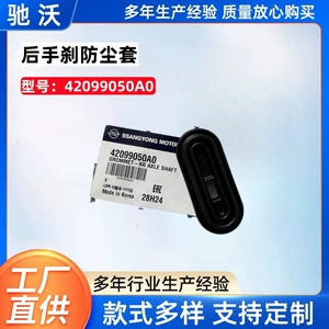 Əl əyləci toz qoruyucusu 42099050A0 Ssangyong Actyon Rexton üçün