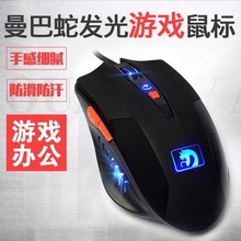 新盟M398曼巴蛇一代有线发光鼠标电竞游戏笔记本台式电脑USB通用