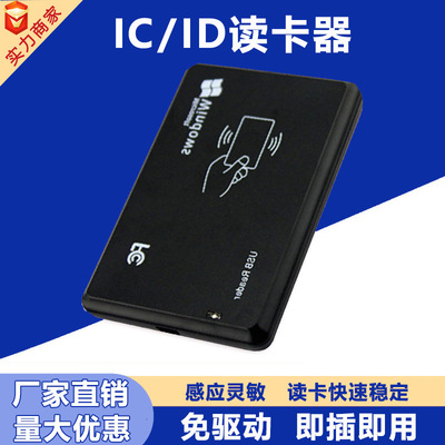 Читатель считывателя доступа к IC USB Двойной диапазон интегрированных карт карты считывателя карты.