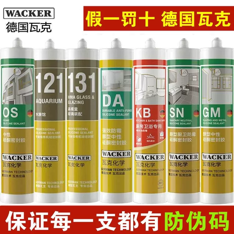 瓦克玻璃胶整箱批发GM DA OS121131厨卫防霉门窗收边密封胶美容胶