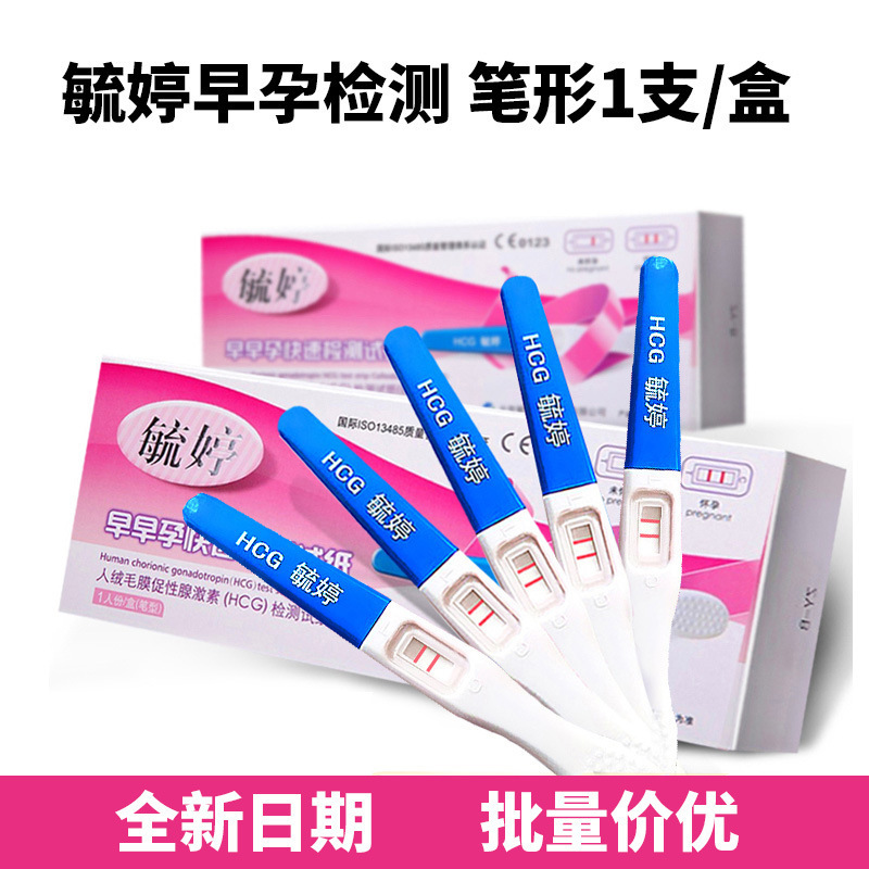 [Wholesale] Yuting Early Pregnancy Test Paper Pregnancy Test Stick Rapid Test Card Early Pregnancy Pen Pregnancy Test Preparation for Pregnancy