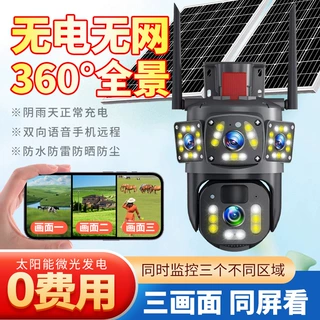 太阳能监控摄像头4G无线户外无电无网手机远程高清夜视360度防水