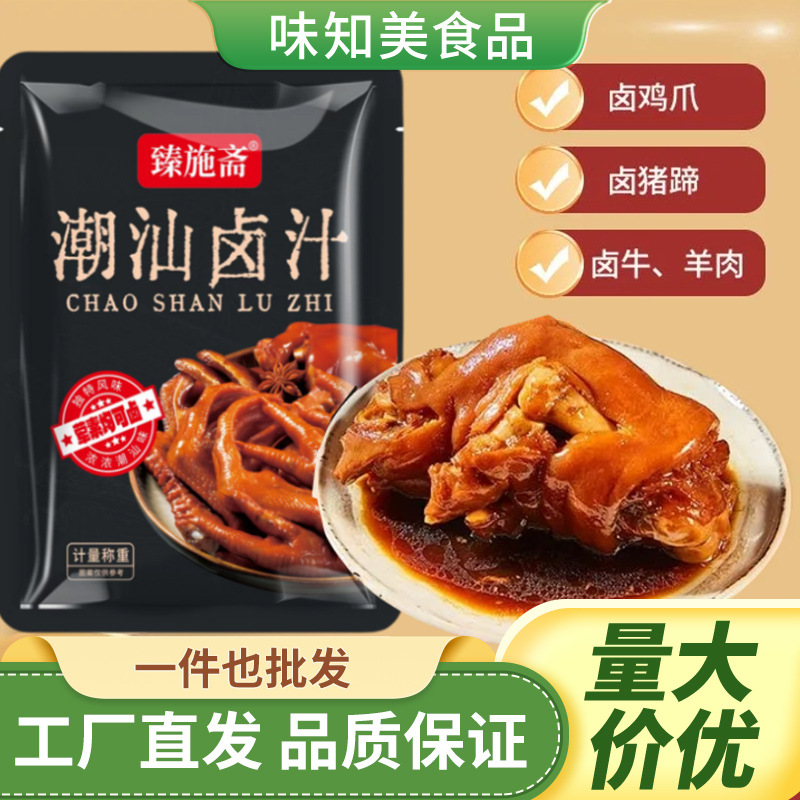 正宗潮汕卤料传统卤水调味料懒人专用五香调料小包装卤肉酱香料袋