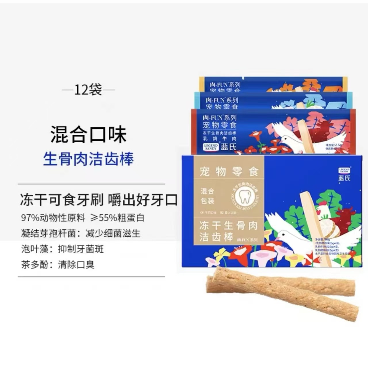 동결건조 생고기뼈바 - 혼합맛 / 1박스