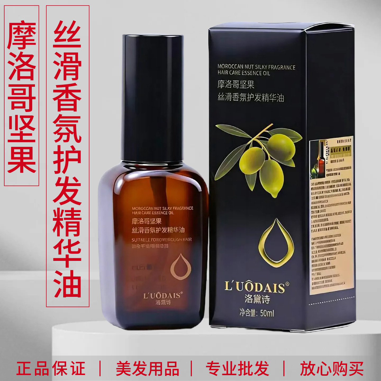 로다이시 아르간 오일 분산 헤어 케어 에센셜 오일 수리 헤어 드라이 포크 퓨리 에센스 50ml