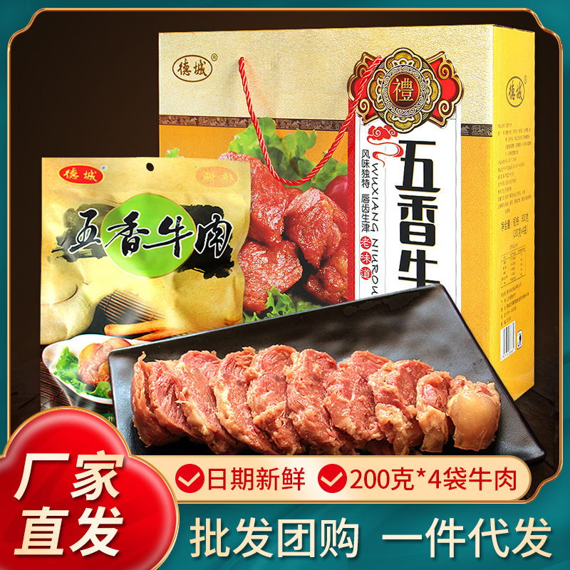 【牛肉礼盒】德城五香牛肉山东特产无淀粉卤味熟食休闲零食小吃