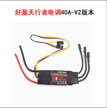 好盈 hobbywing 天行者 SkyWalker 40A-V2新款 无刷电调