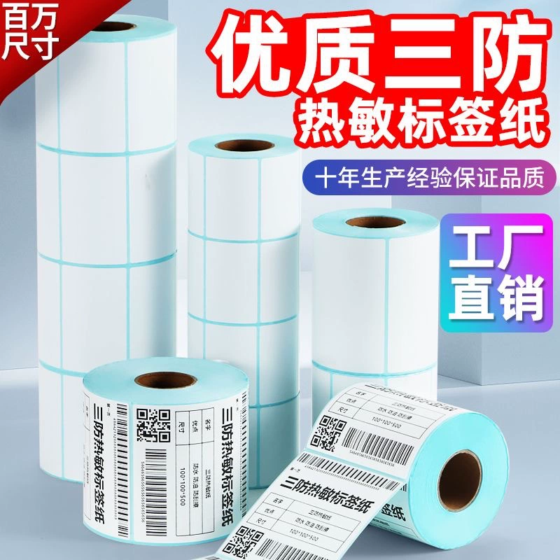 Три анти-термобумага самоклееная этикетка бумага термопечать бумага пустая этикетка 40x30 цена штрих-код наклейка
