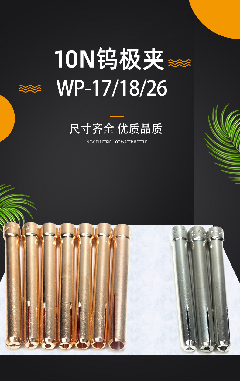 WP-17/18/26氩弧焊钨针夹紫铜焊针夹子乌针棒钨极夹头10N焊枪配件-阿里巴巴