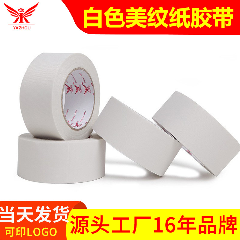 广东厂家美纹纸胶带白色普通汽车美容批发遮蔽专用
