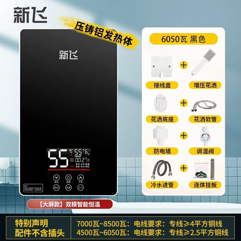 新飞即热式电热水器智能恒温热水器速热家用小型淋浴洗澡厨宝跨境|undefined