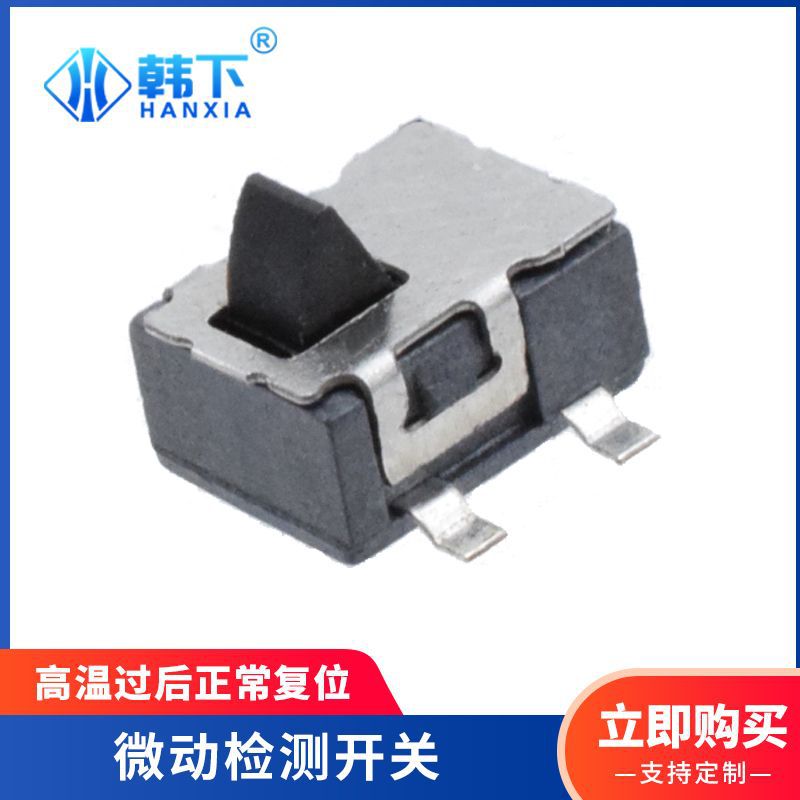 儿童插卡早教机开关四脚有柱小型复限片开关 JC-TS10微动检测开关