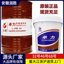 正品卓力高压航空抗燃液压油长城普力抗磨液压油L-HM32号46号68号