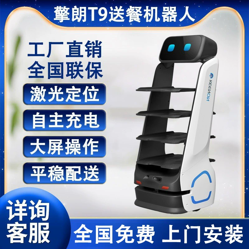 Qiminglang T9 Доставка еды Робот Отель Ресторан Фабрика Полностью автоматический официант