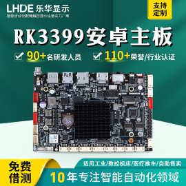 瑞芯微RK3399工业多串口工控主板千兆网口嵌入式广告机/智能终端