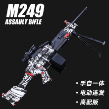 M249儿童玩具枪专用水晶枪m249手自一体电动连发玩具阿卡男孩软弹