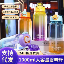 严选香味杯大容量1000ml吸管杯新款果味双色渐变玩味水杯一件代发