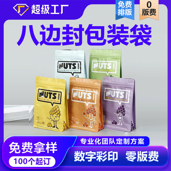 Small lot custom packaging bags food sealed plastic bags color printing coffee snacks eight side seal self-standing bag custom