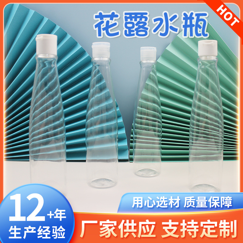 厂家定 制细长液体瓶 花露水瓶 不规则透明瓶 日化分装瓶化妆品