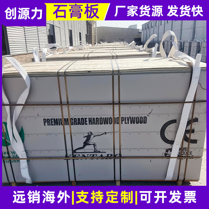 Export source regular paper-faced gypsum board decoration material multi-specification home partition wall ceiling