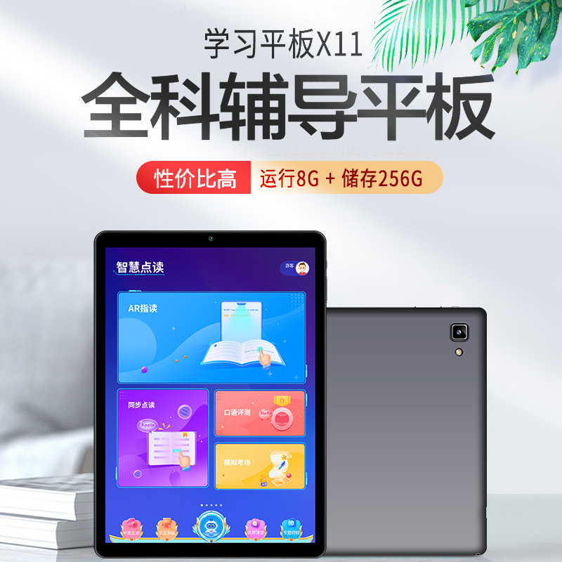 Shenzhen Little genius 11 Inch 8+ 256 BBK intelligence Early education student Flat computer AR Smart synchronization