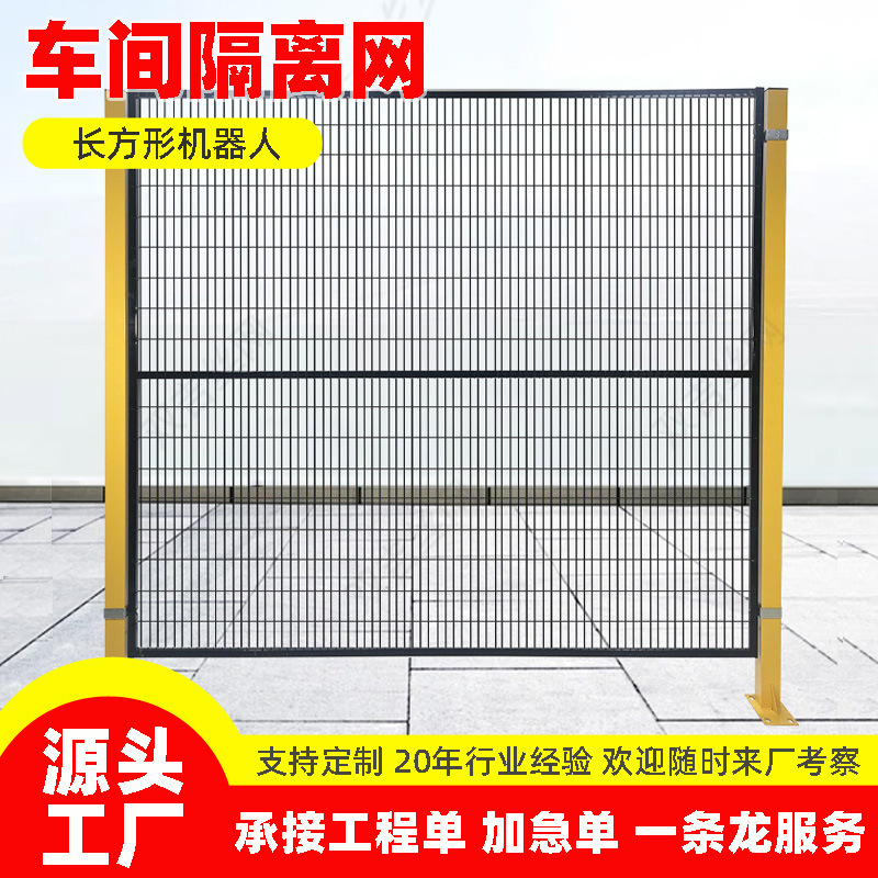 定制无缝车间隔离网机器人可移动护栏网安全防护围栏仓库厂房加厚