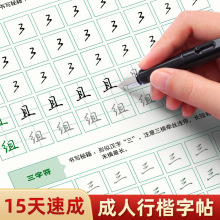 行楷字帖控笔训练初高中生初学者入门规范书法7000字常用字练字本