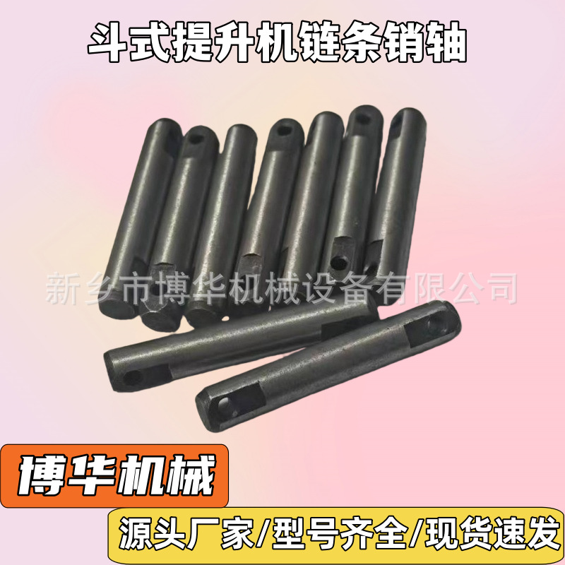 博华 提升机链条销轴 NE15/30/50/100/150/200板链销轴套紧固销