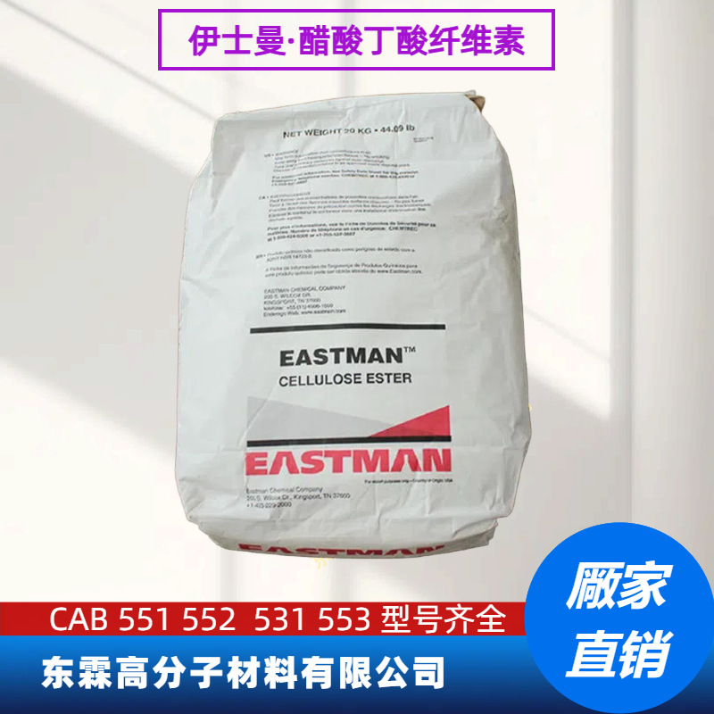 伊斯曼CAB-551-0.2醋酸丁酸纤维素 羟乙基纤维素涂料CAB 可零售