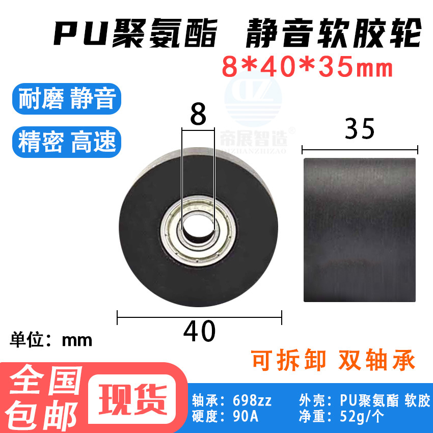 PU聚氨酯平面包胶双轴承滑轮圆柱滚动平轮传送输送带静音8*40*35