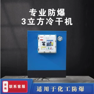 上海加工压缩空气后处理机器冷冻式干燥机3立方工业级冷干机设备