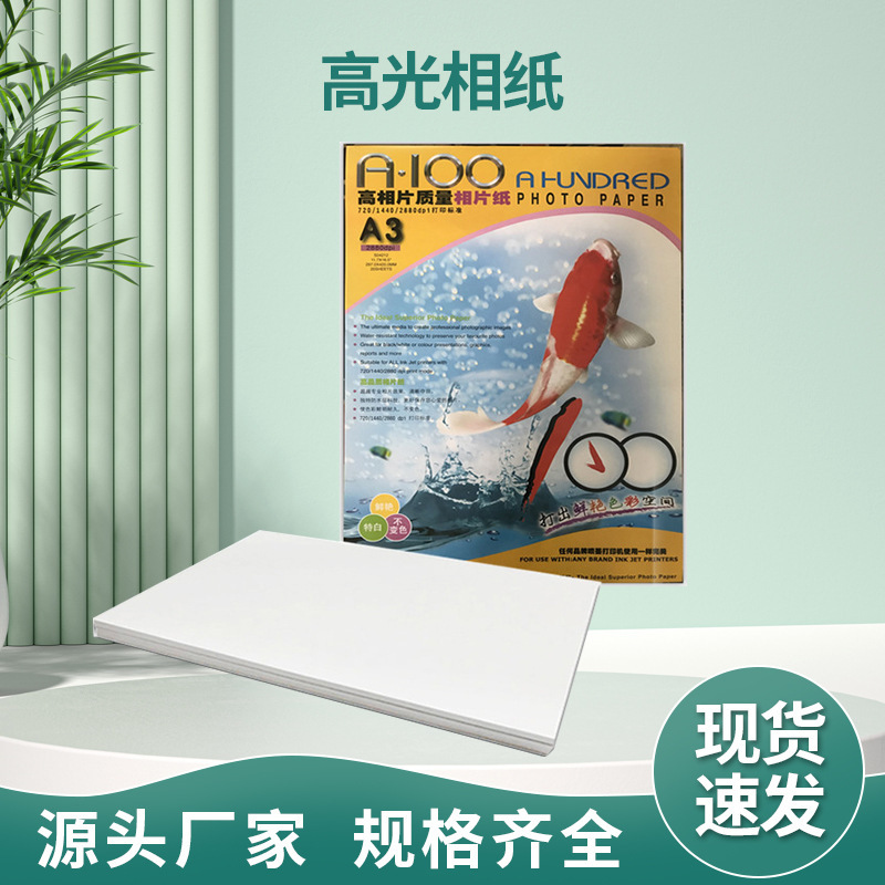 Factory direct inkjet printer special photo paper white high-gloss photo paper double-sided coated paper CEO color page A4