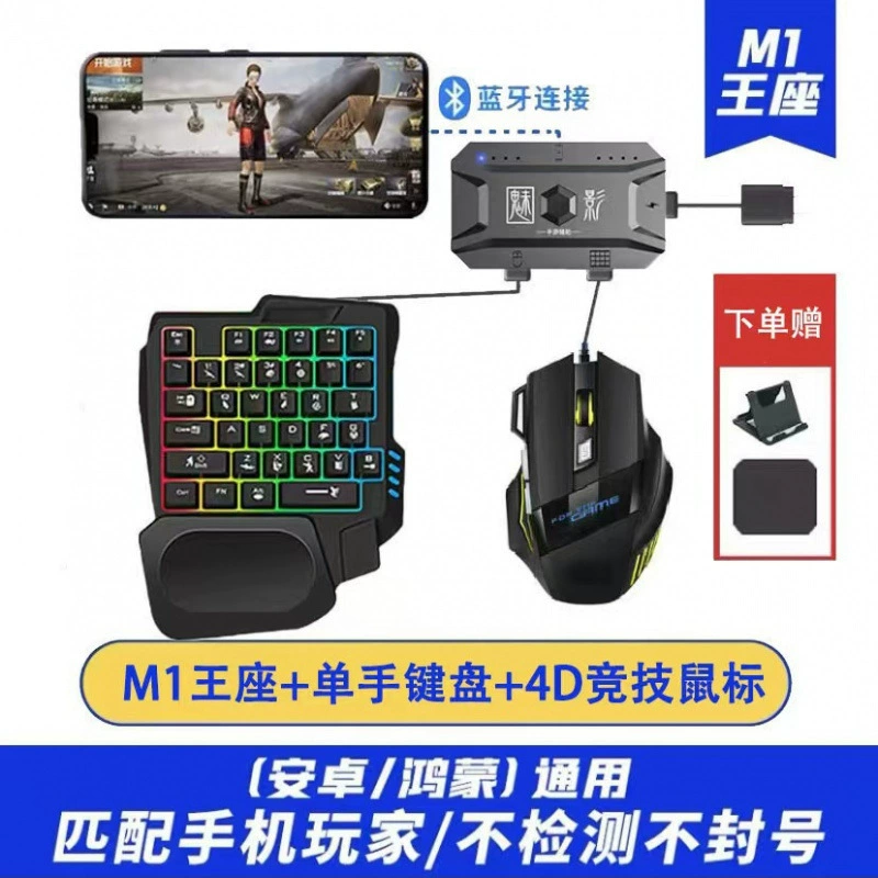 M1 pro трон куриный артефакт периферия SK58 одноручная игровая клавиатура и набор мыши, peace elite, автоматическое давление оружие