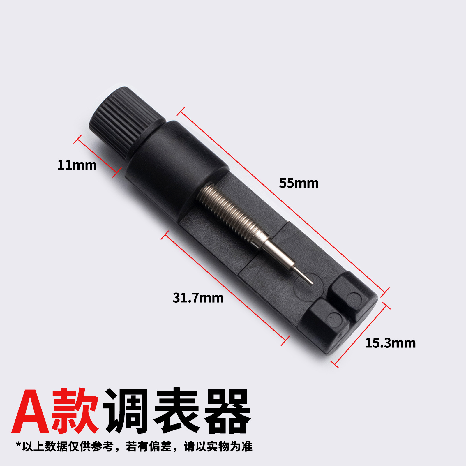 廠家批發拆帶器鋼帶手錶調鏈器截換拆錶帶表鏈調節修表工具調錶器