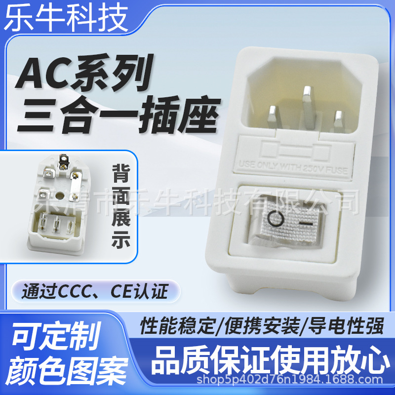 AC-01 DB-14-02 卡扣白色开关保险丝三合一按摩椅电源插座CCC认证