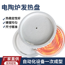 电陶炉发热盘配件电茶炉光波炉炉芯炉丝发热丝通用硅酸铝炉盘