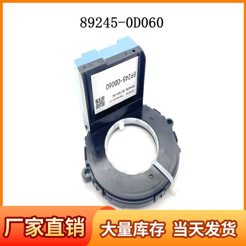 89245-0d060 подходит для датчика рулевого управления Toyota Zhixuan Weichi 14 с датчиком угла поворота