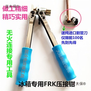 Refrigeration Welding-Free Welding Torch Air Conditioner Refrigerator Lock Ring Quick-Fit Composite Ring Fire-Free Connection Repair Crimping Metabo
