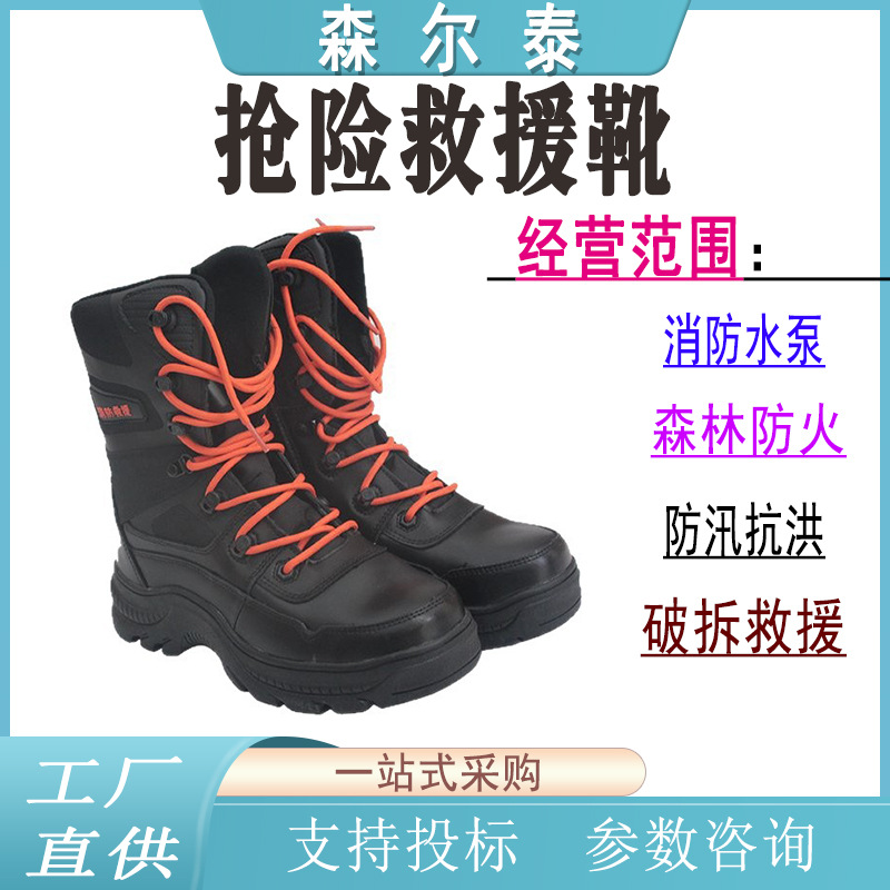 抢险救援靴2