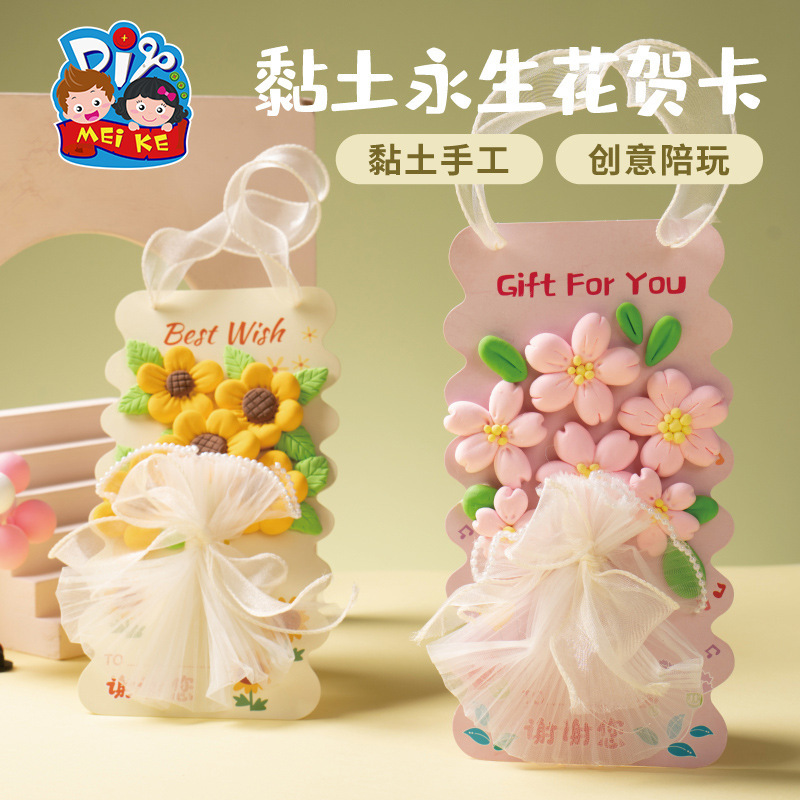 2025 教師の日手作り diy 粘土永遠の花グリーティングカード子供の制作材料パッケージ幼稚園|undefined