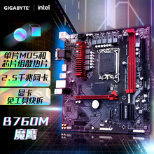 适用魔鹰B760M GAMING DDR4 电竞主板支持12/13代CPU(B760/LGA 17