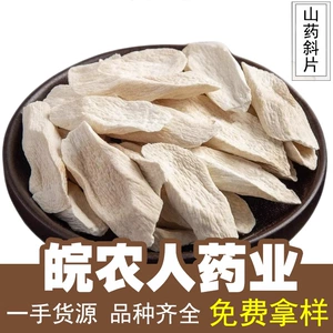 [广山药500g克新货山药山药片多种规格泡茶中药材大全代发批发]