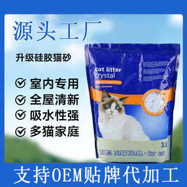 工厂现货猫砂除臭无异味吸水大颗粒猫砂硅胶水晶猫砂批发宠物用品