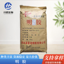 厂家批发食品级明胶 120-250动力食品原料果冻原料添加增稠剂明胶