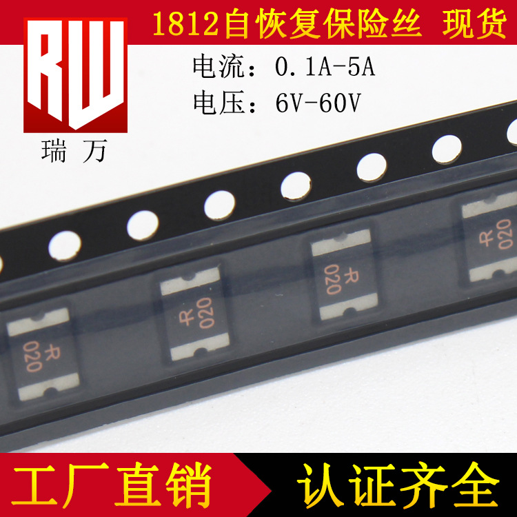 1812贴片保险丝 6V-60V 0.1a-5a 环保无卤 自恢复贴片保险丝 fuse
