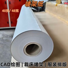 服装打版纸 裁床cad电脑绘图排版裁剪画皮打印新闻纸马克纸唛架纸