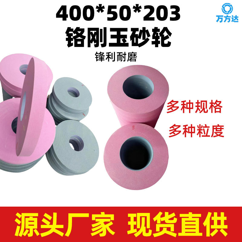 现货供红砂轮 400*50*203磨量具刃具模具钢M7130大水磨铬刚玉砂轮